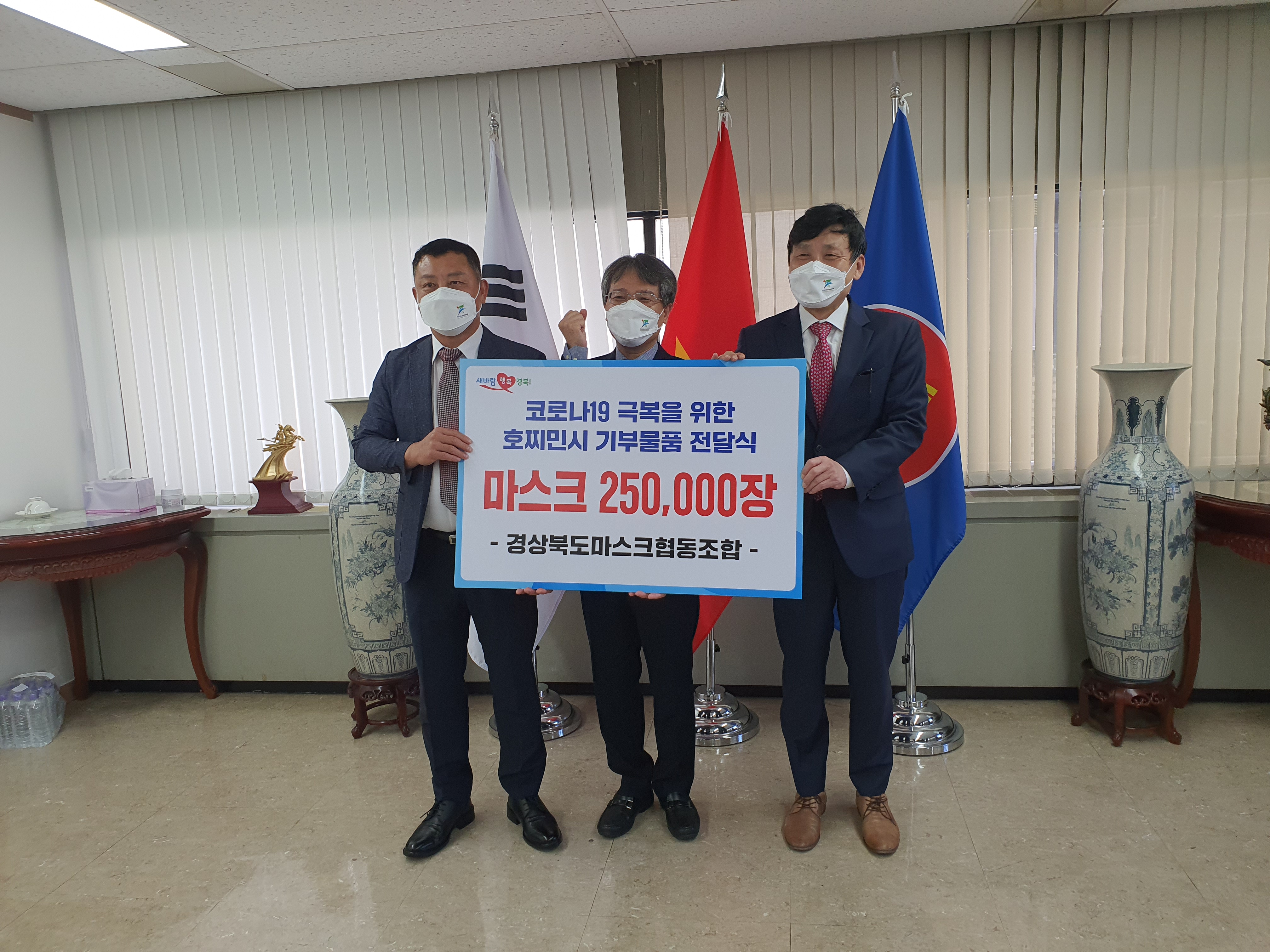 2021년 하반기 마스크협동조합 베트남 기부